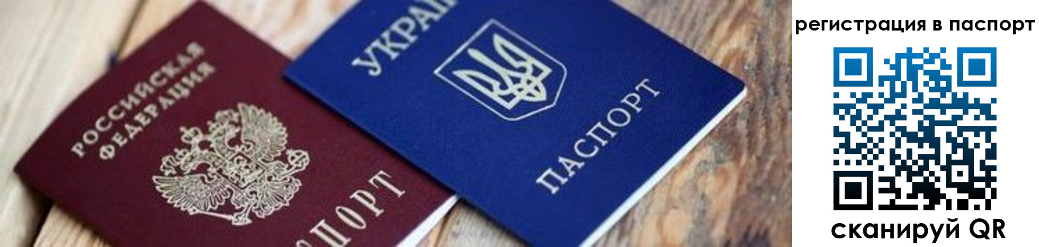 временная регистрация для школы в Артёмовском