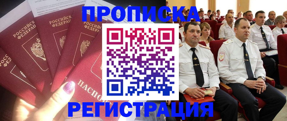 прописка от собственника в Артёмовском